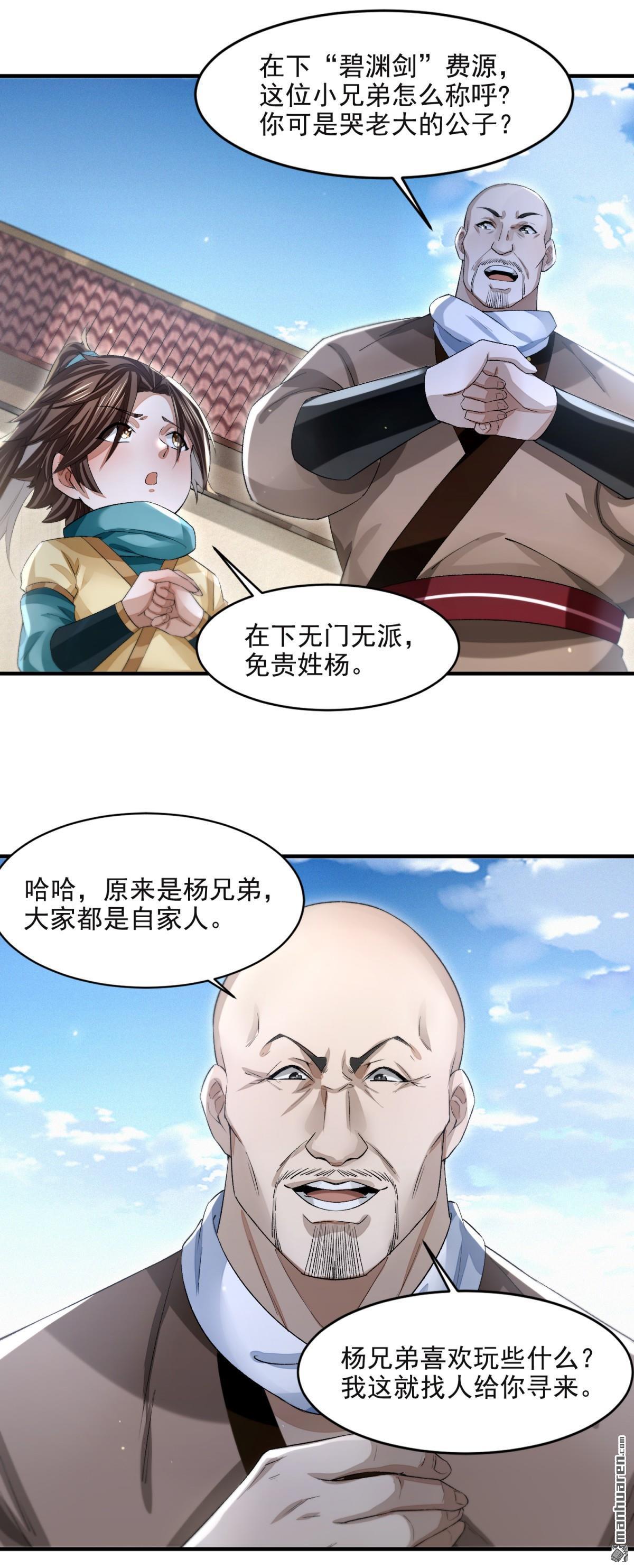 明将军之偷天换日第38话 惊弦力竭