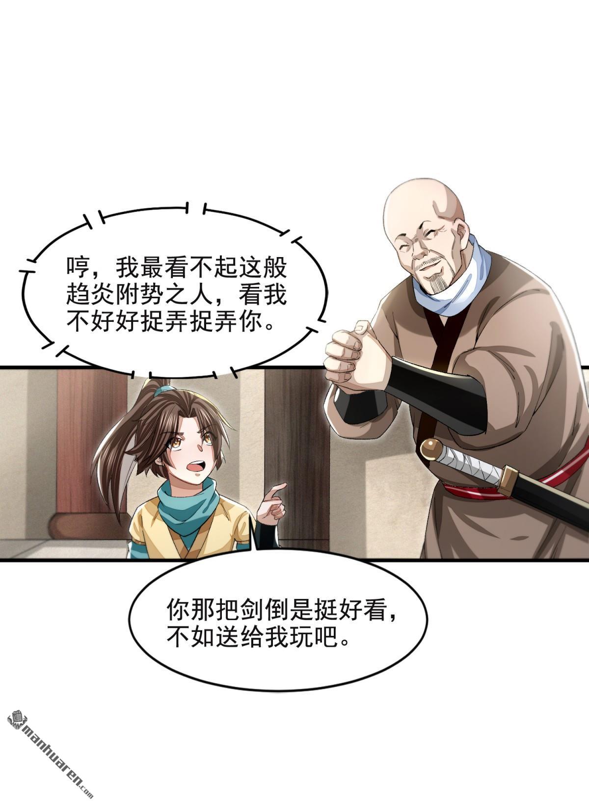 明将军之偷天换日第38话 惊弦力竭