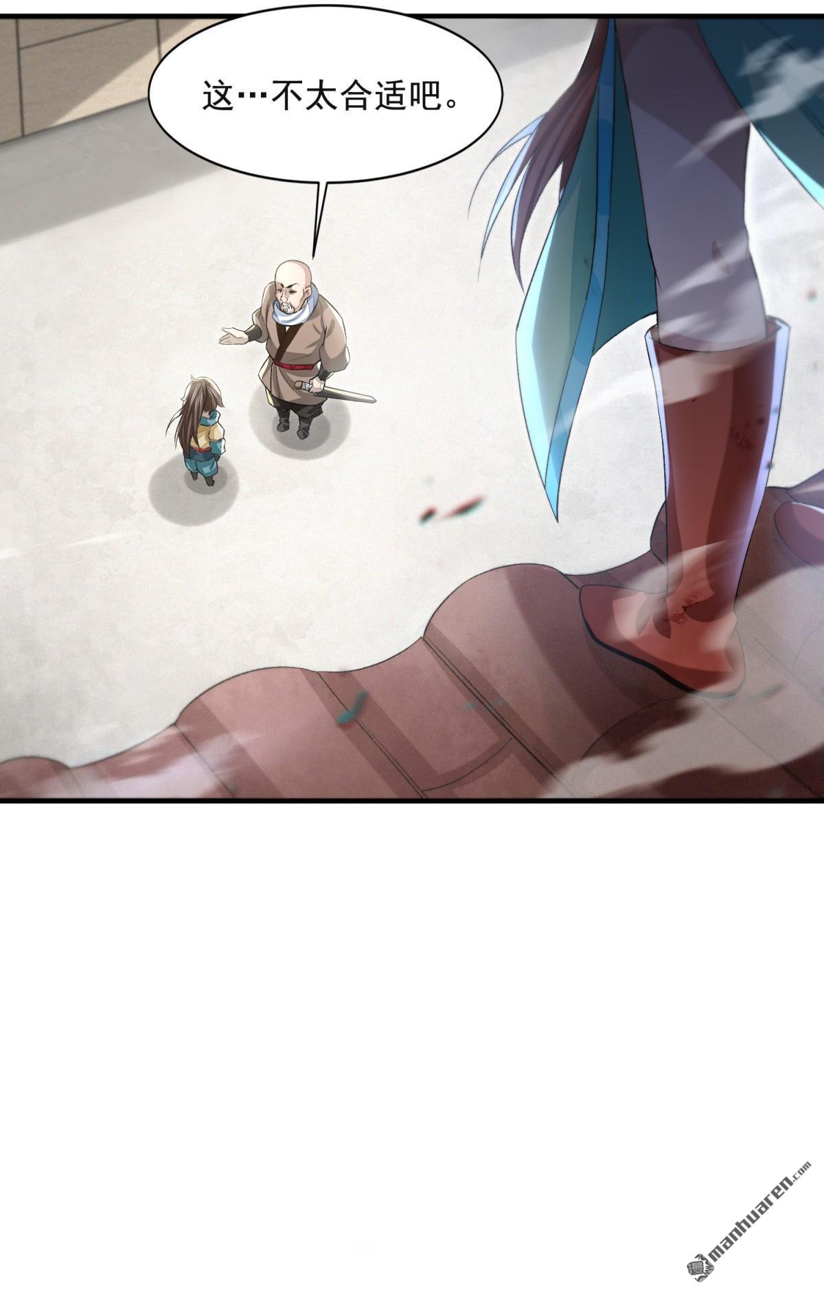 明将军之偷天换日第38话 惊弦力竭