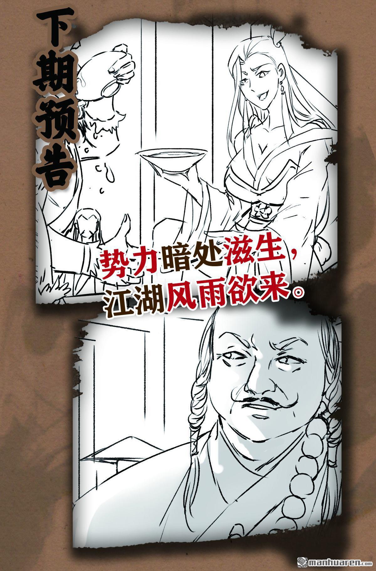 明将军之偷天换日第38话 惊弦力竭