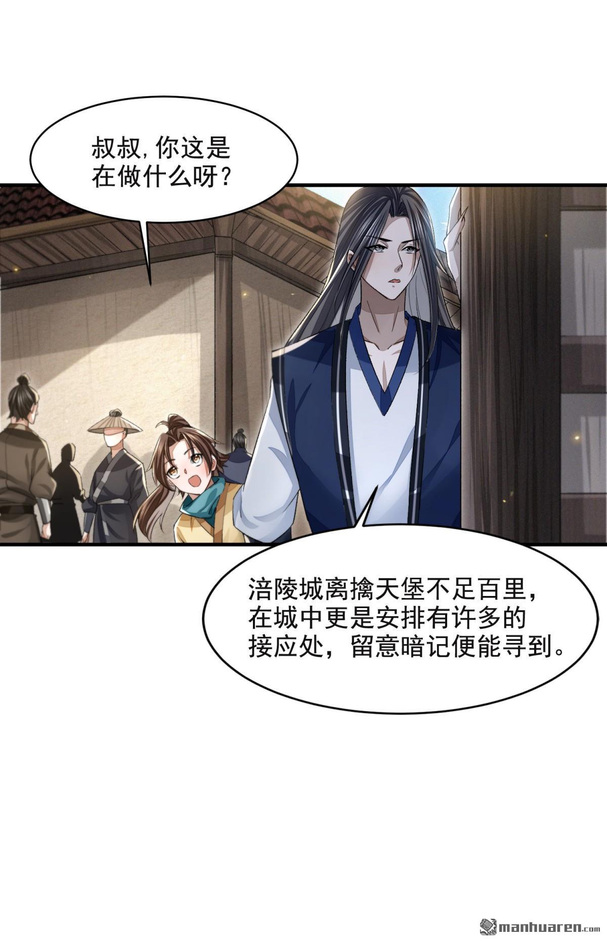 明将军之偷天换日第38话 惊弦力竭