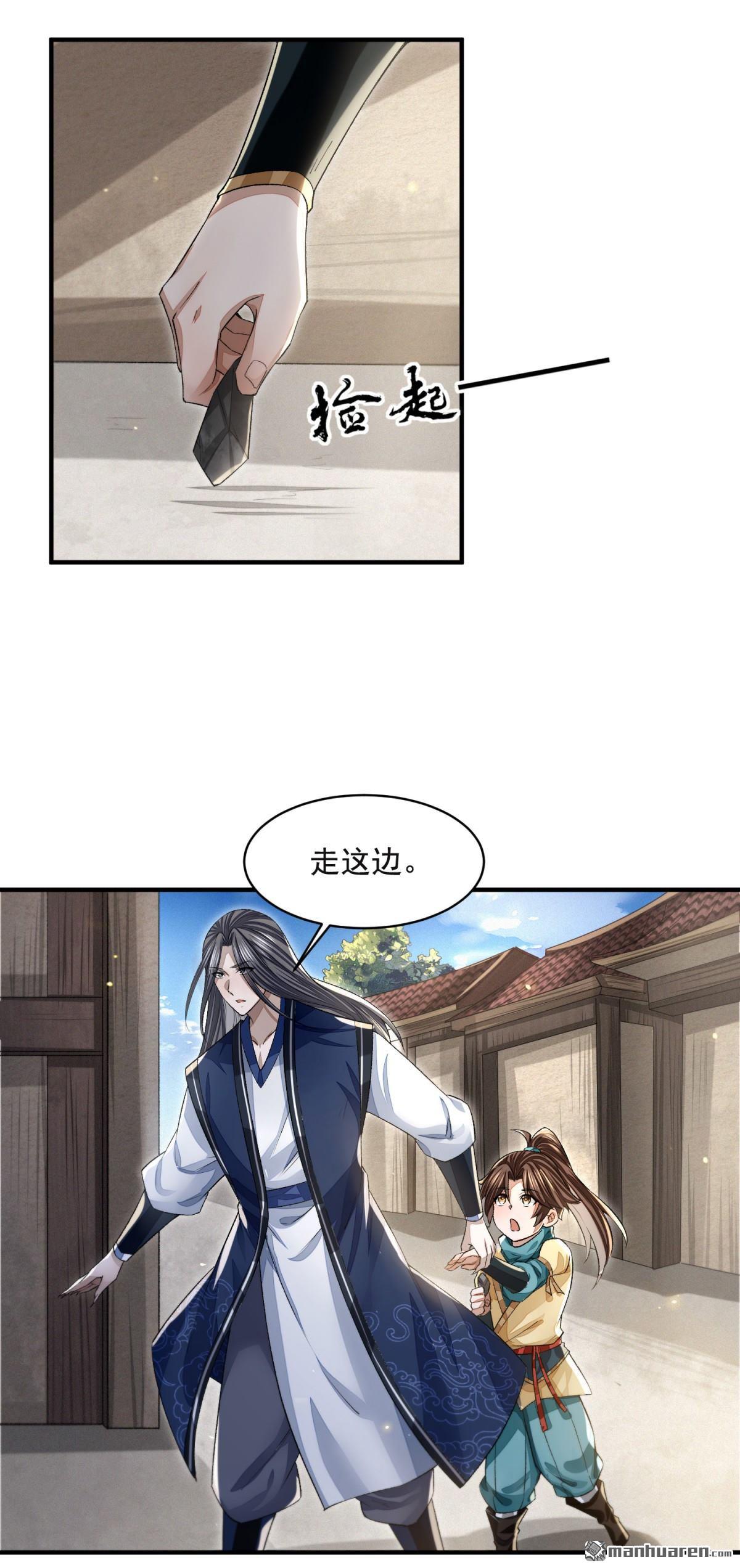 明将军之偷天换日第38话 惊弦力竭