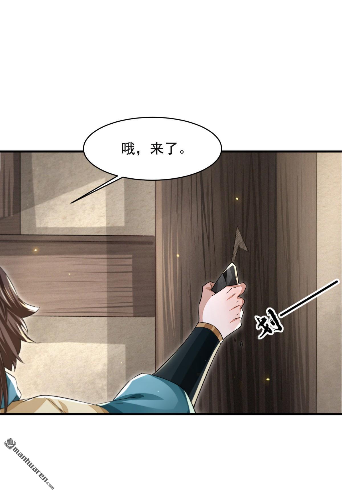 明将军之偷天换日第38话 惊弦力竭