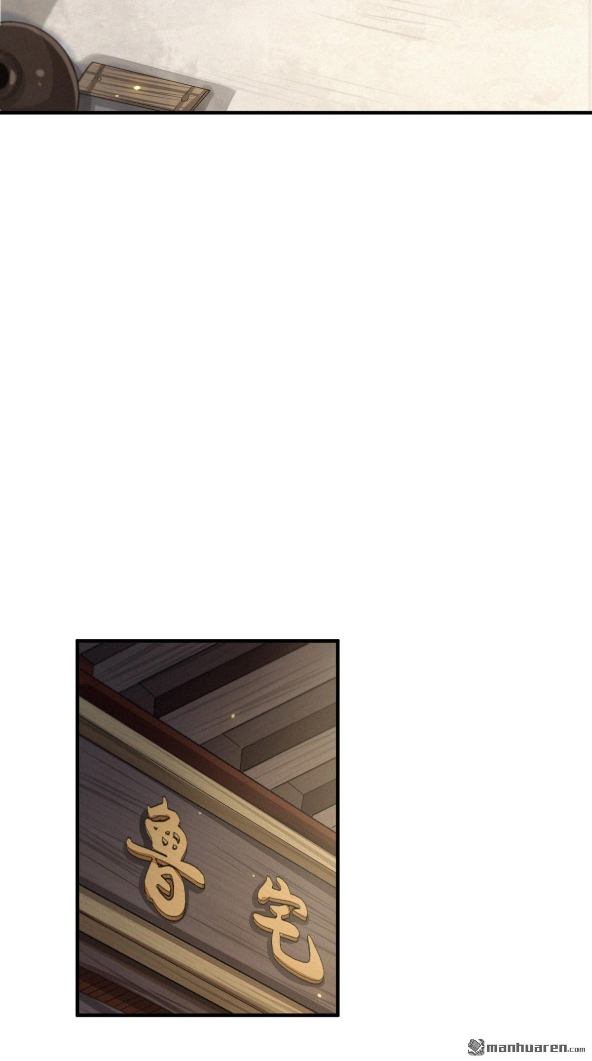 明将军之偷天换日第38话 惊弦力竭