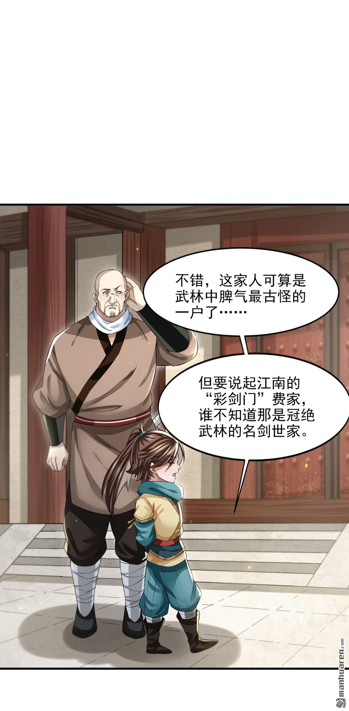 明将军之偷天换日第39话 游侠梦破