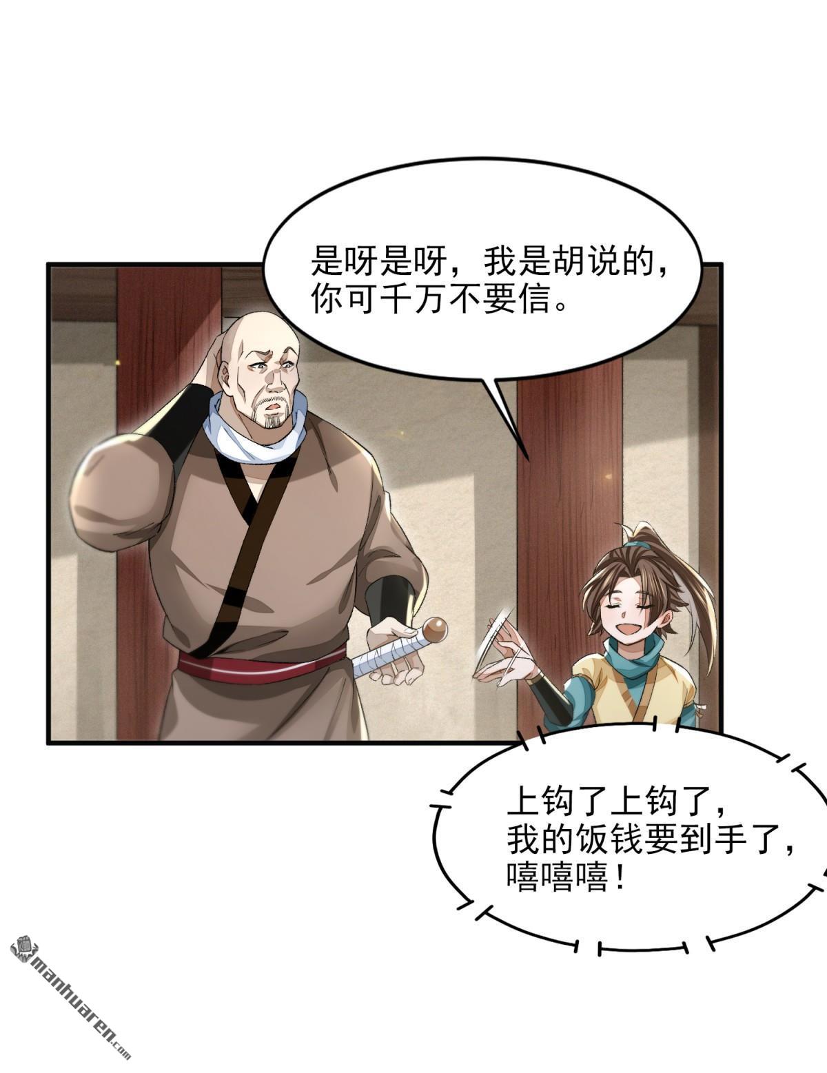 明将军之偷天换日第39话 游侠梦破