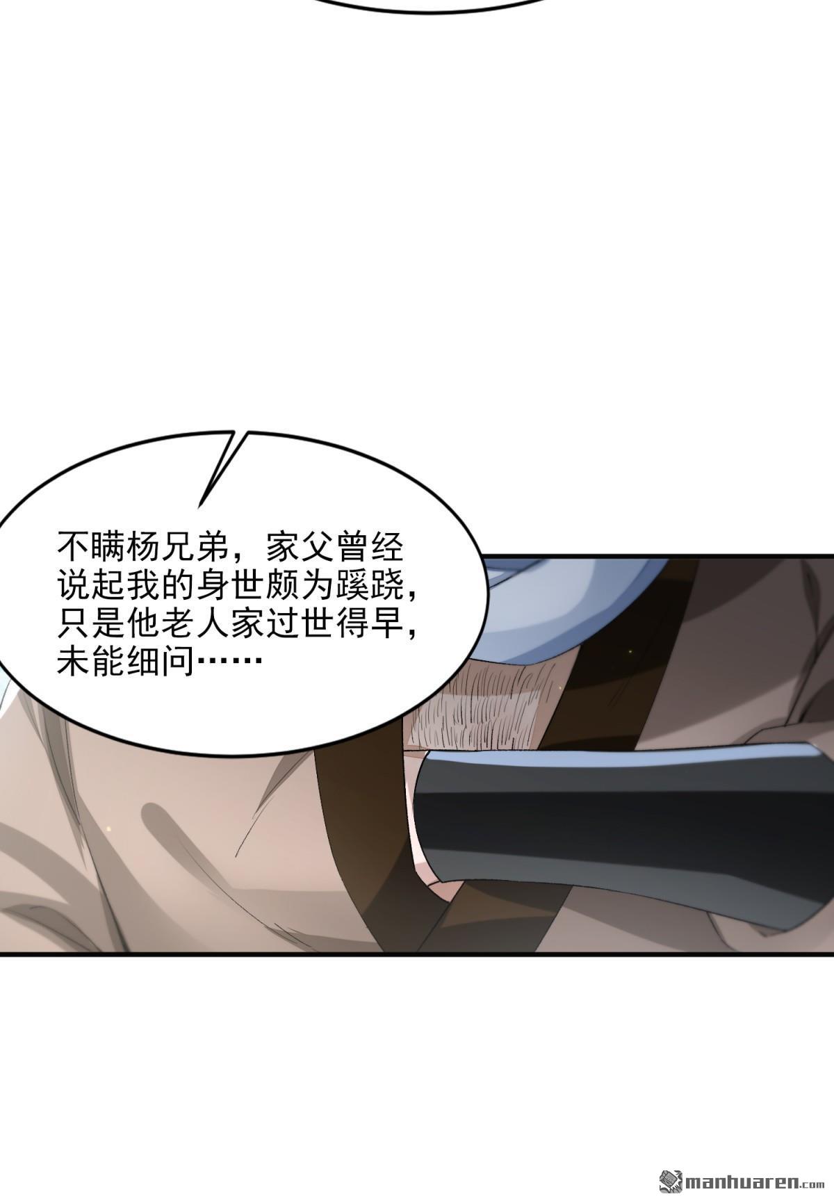 明将军之偷天换日第39话 游侠梦破