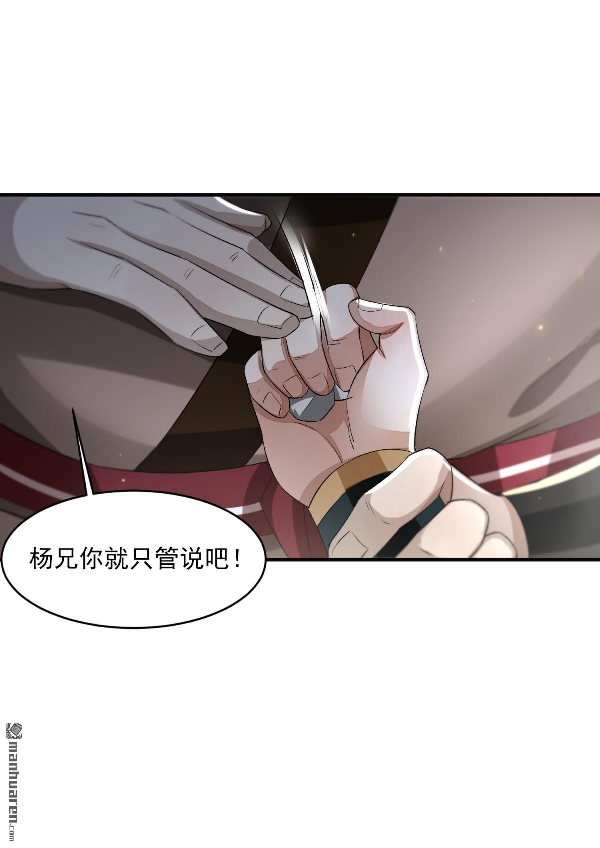 明将军之偷天换日第39话 游侠梦破