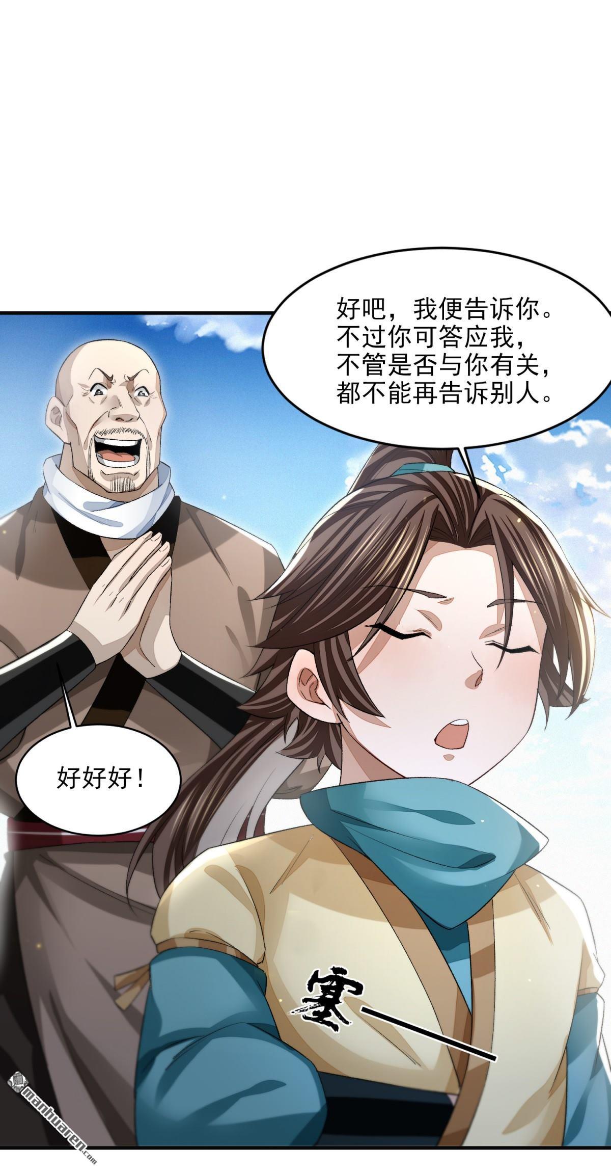 明将军之偷天换日第39话 游侠梦破