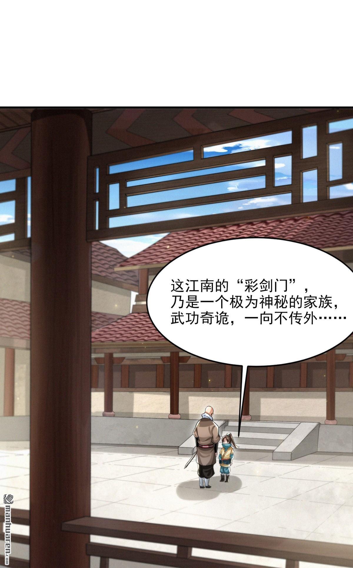 明将军之偷天换日第39话 游侠梦破