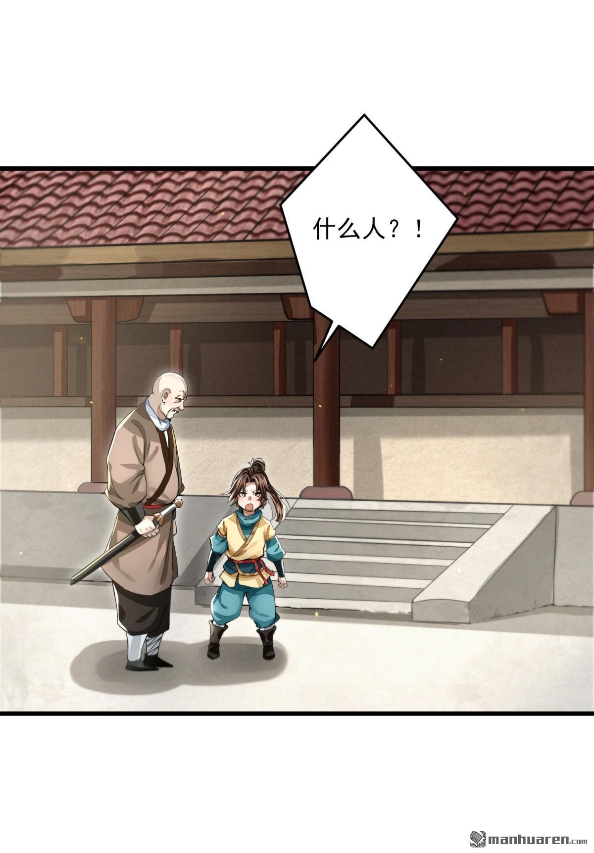 明将军之偷天换日第39话 游侠梦破