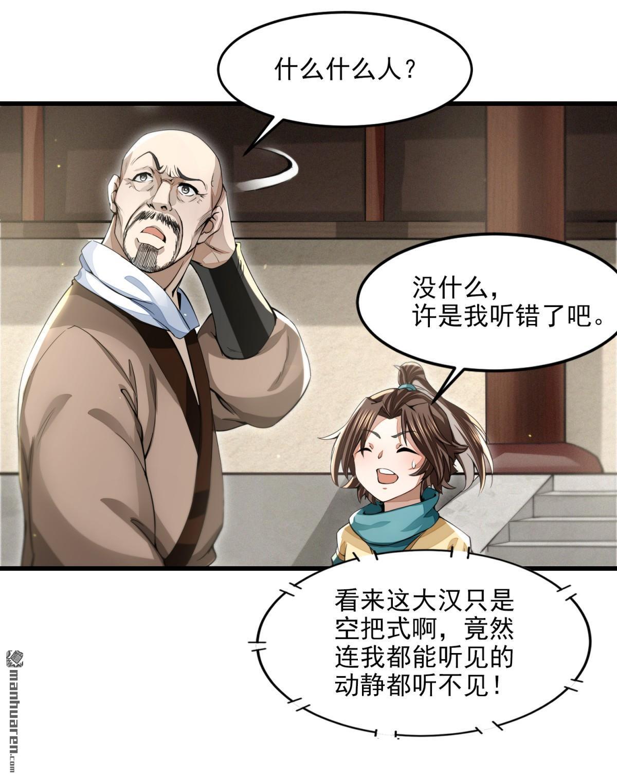 明将军之偷天换日第39话 游侠梦破