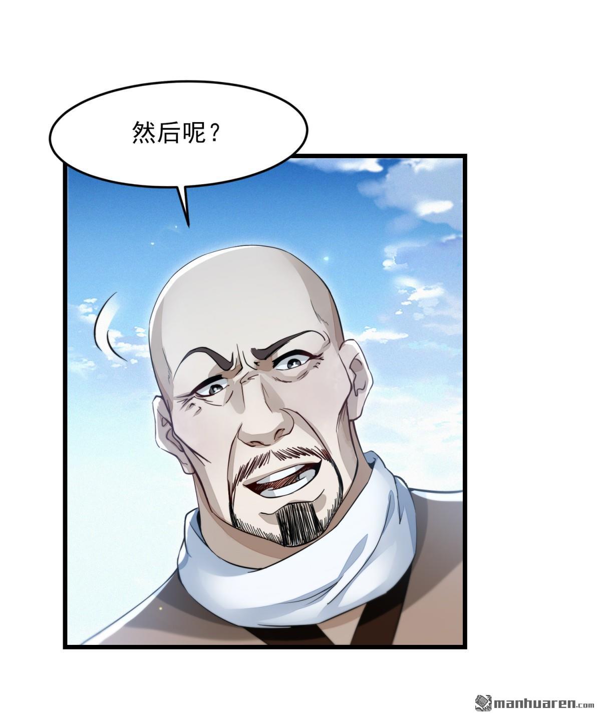 明将军之偷天换日第39话 游侠梦破