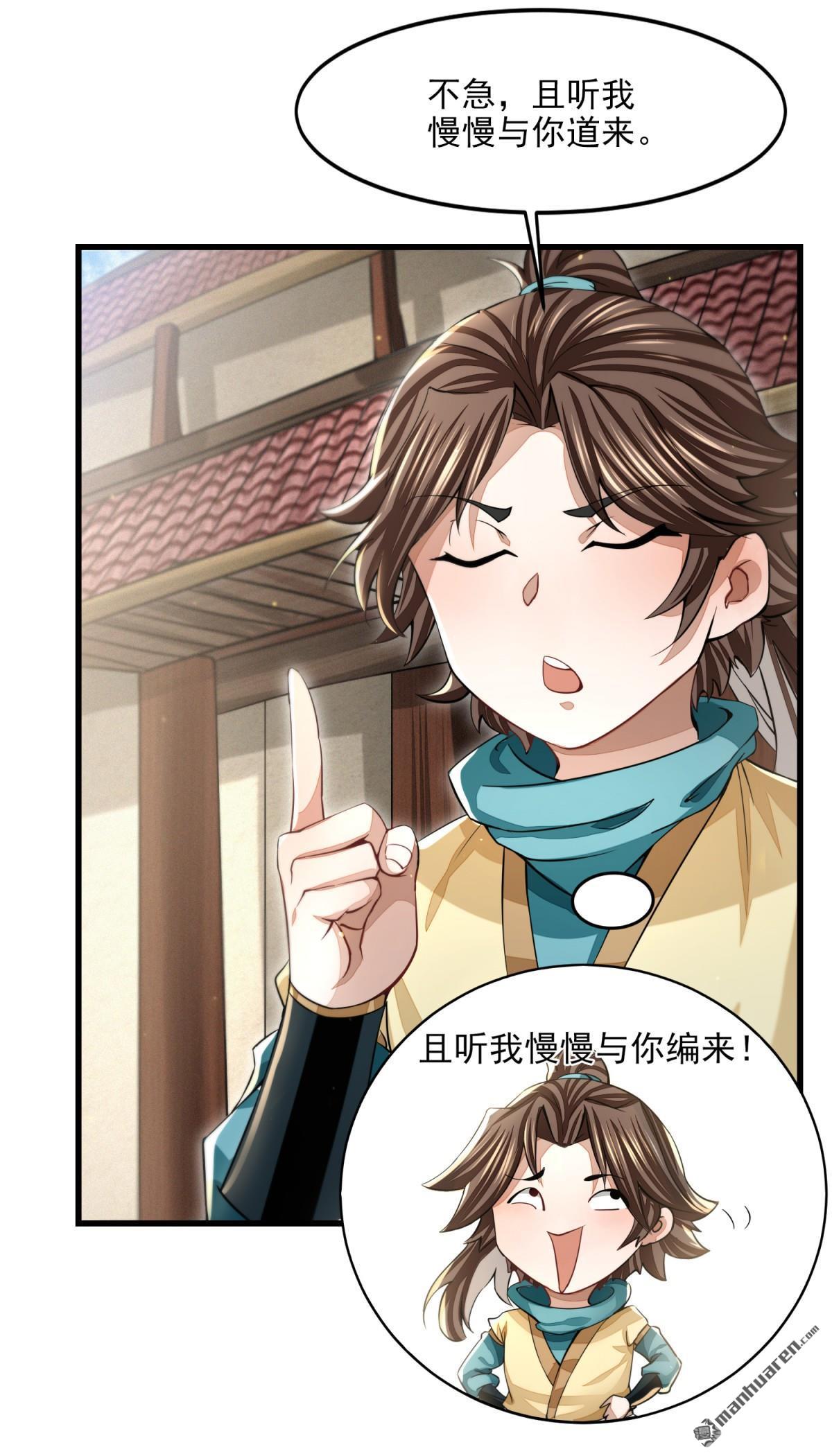 明将军之偷天换日第39话 游侠梦破