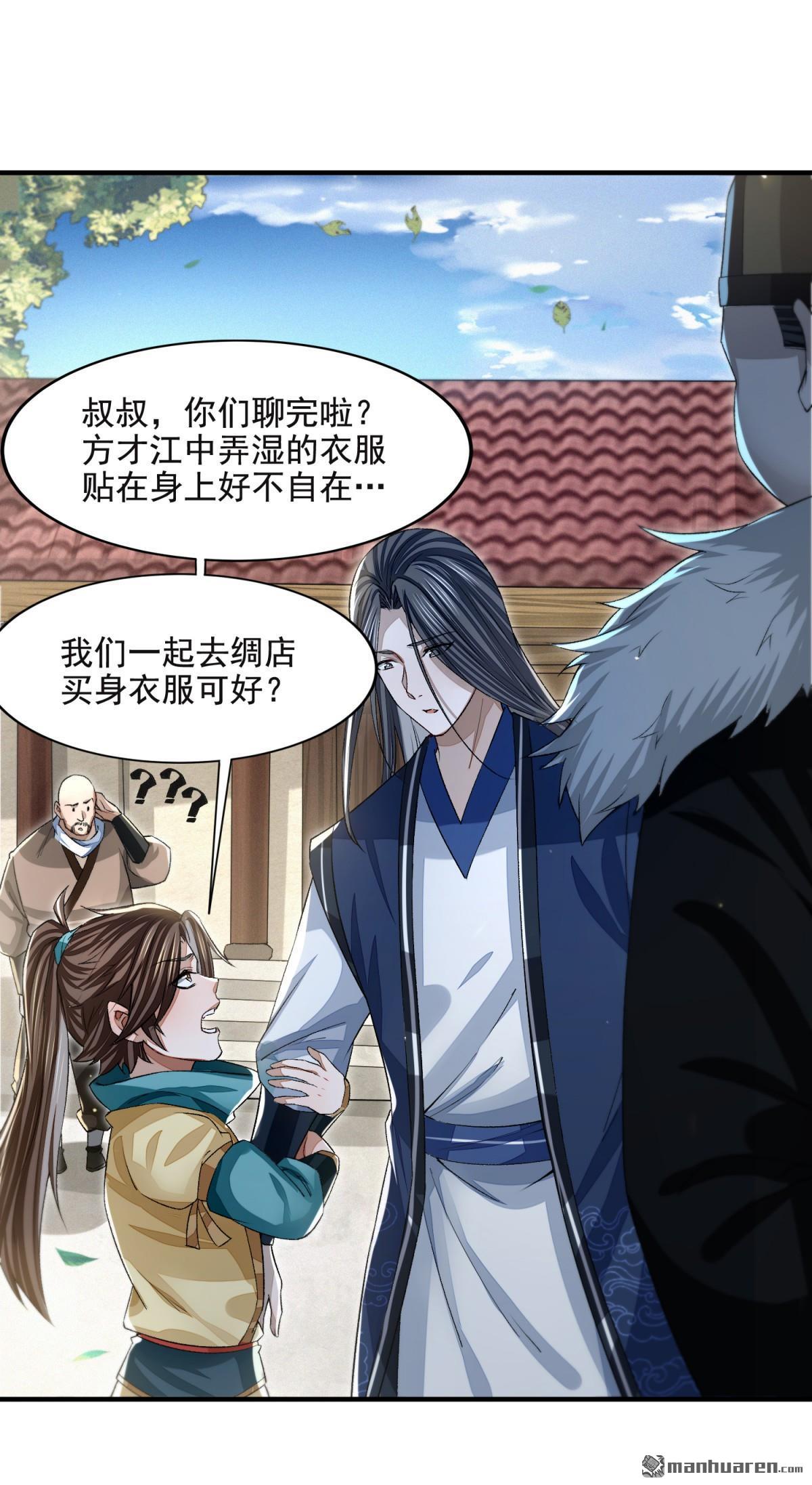 明将军之偷天换日第39话 游侠梦破