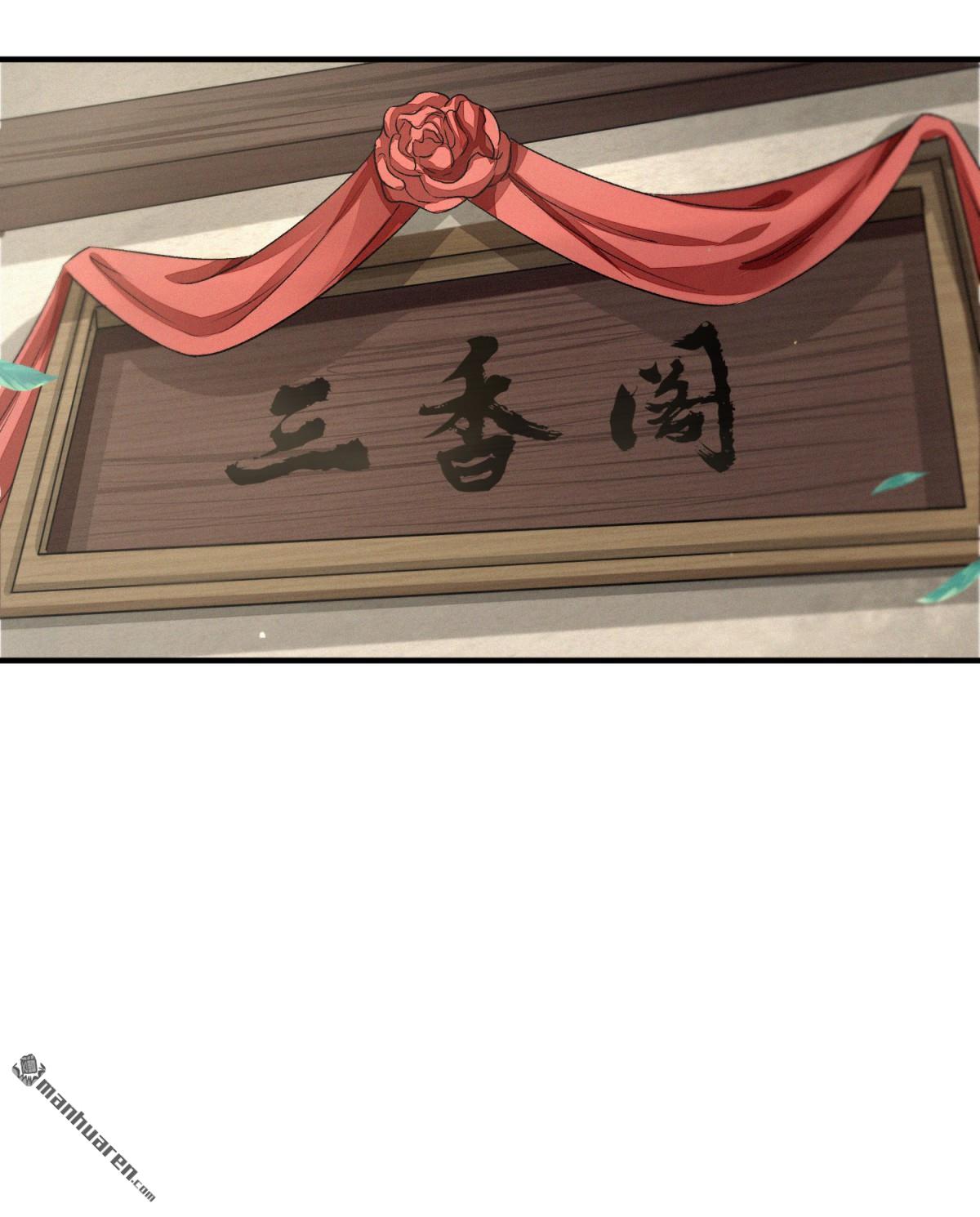 明将军之偷天换日第39话 游侠梦破