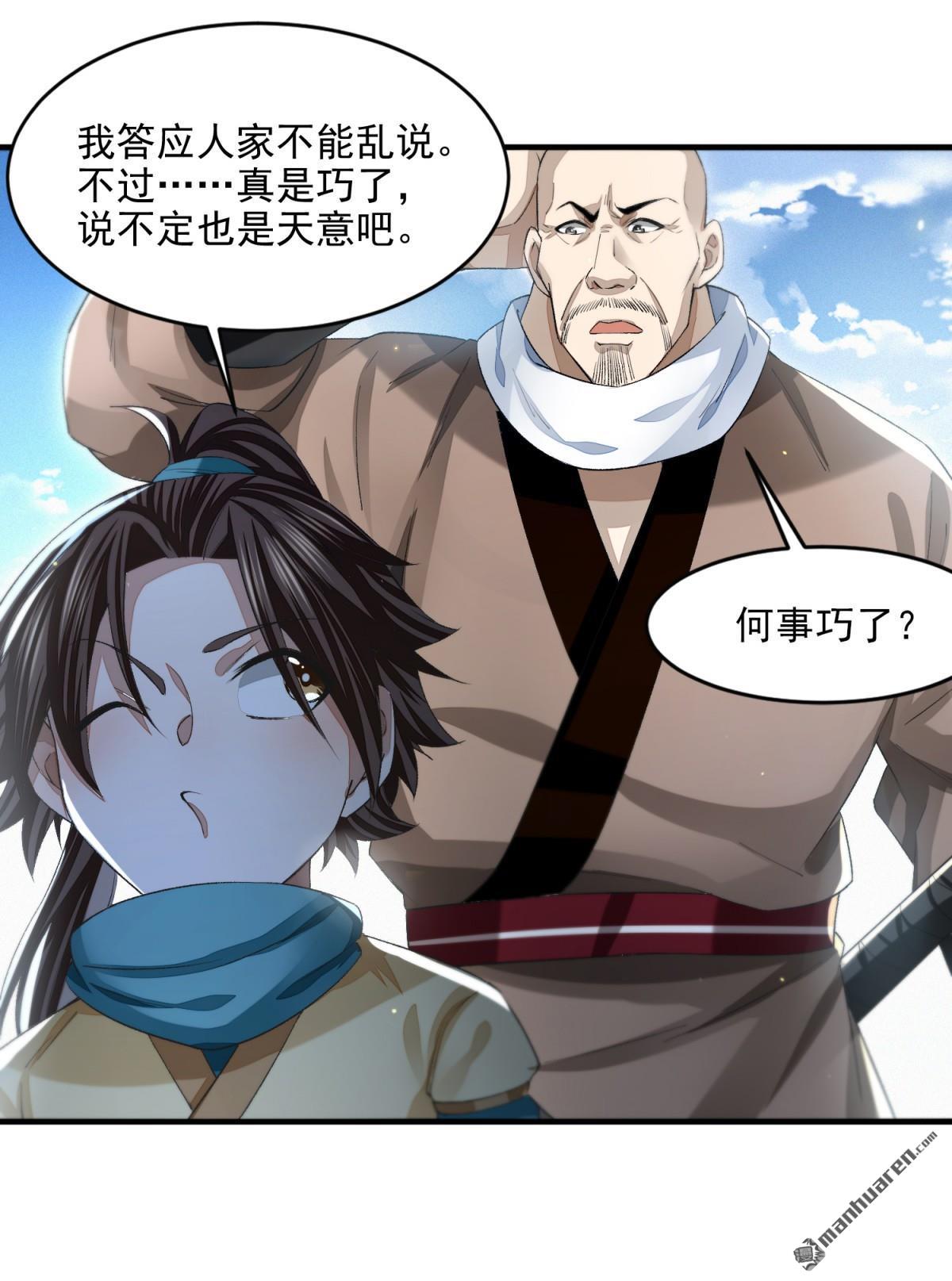 明将军之偷天换日第39话 游侠梦破