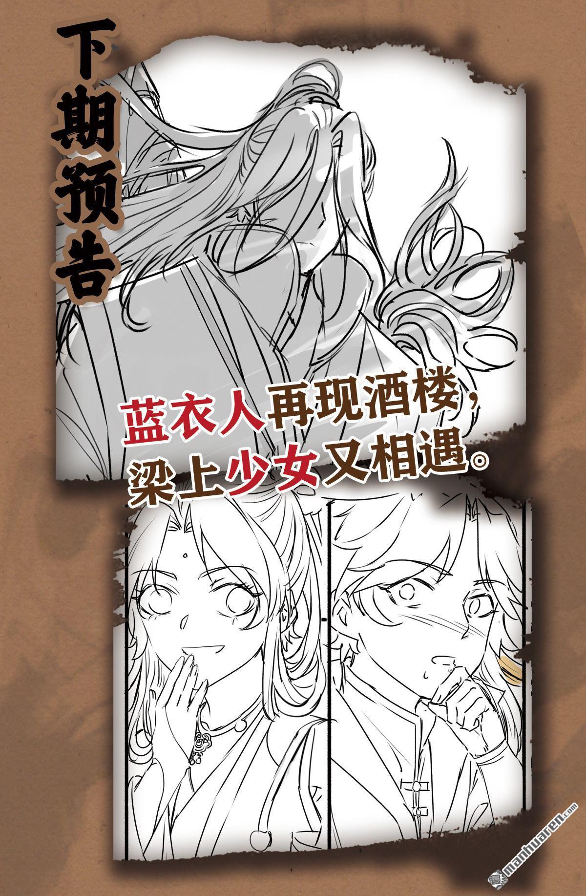 明将军之偷天换日第39话 游侠梦破