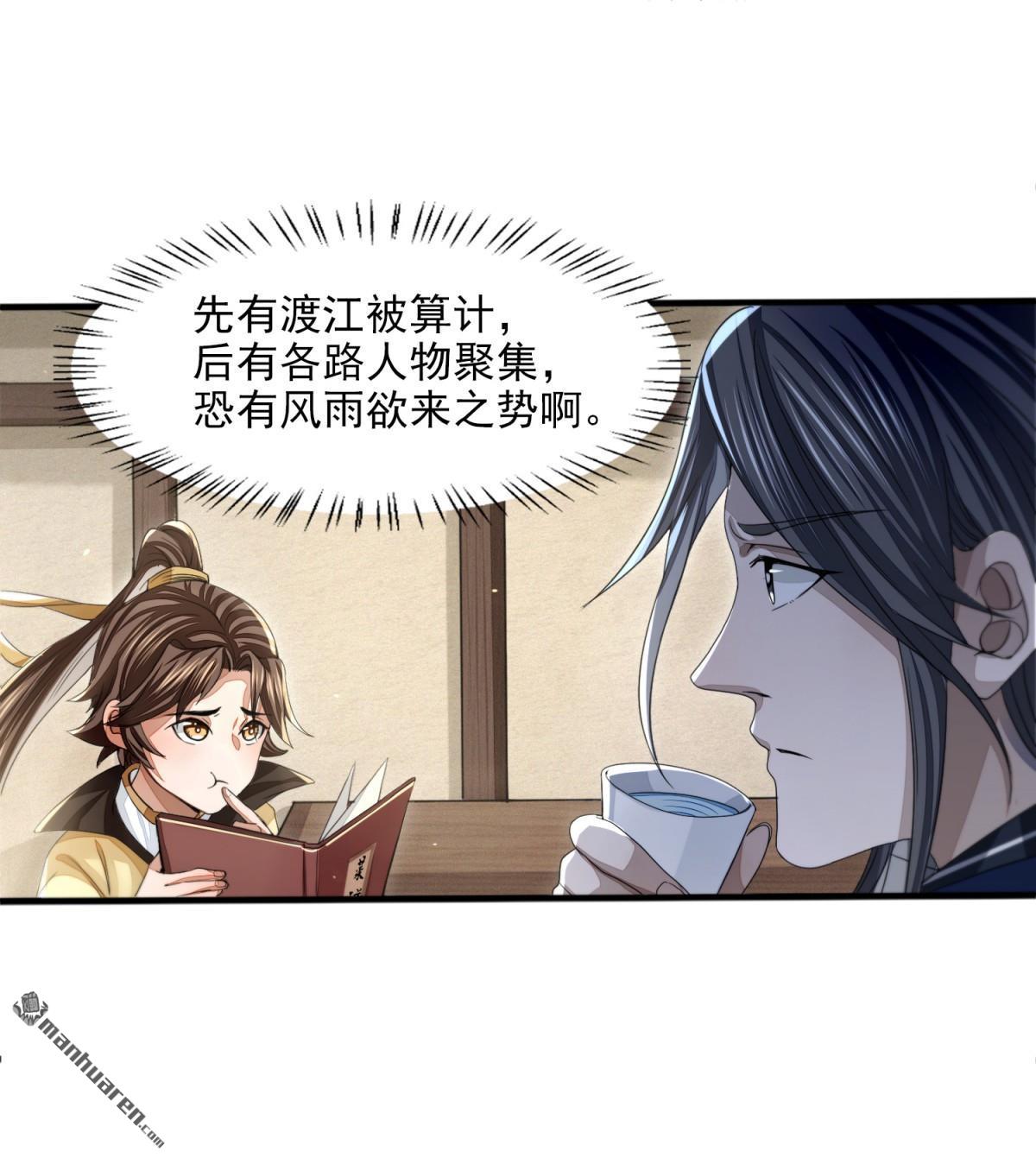 明将军之偷天换日第40话 久雨初晴