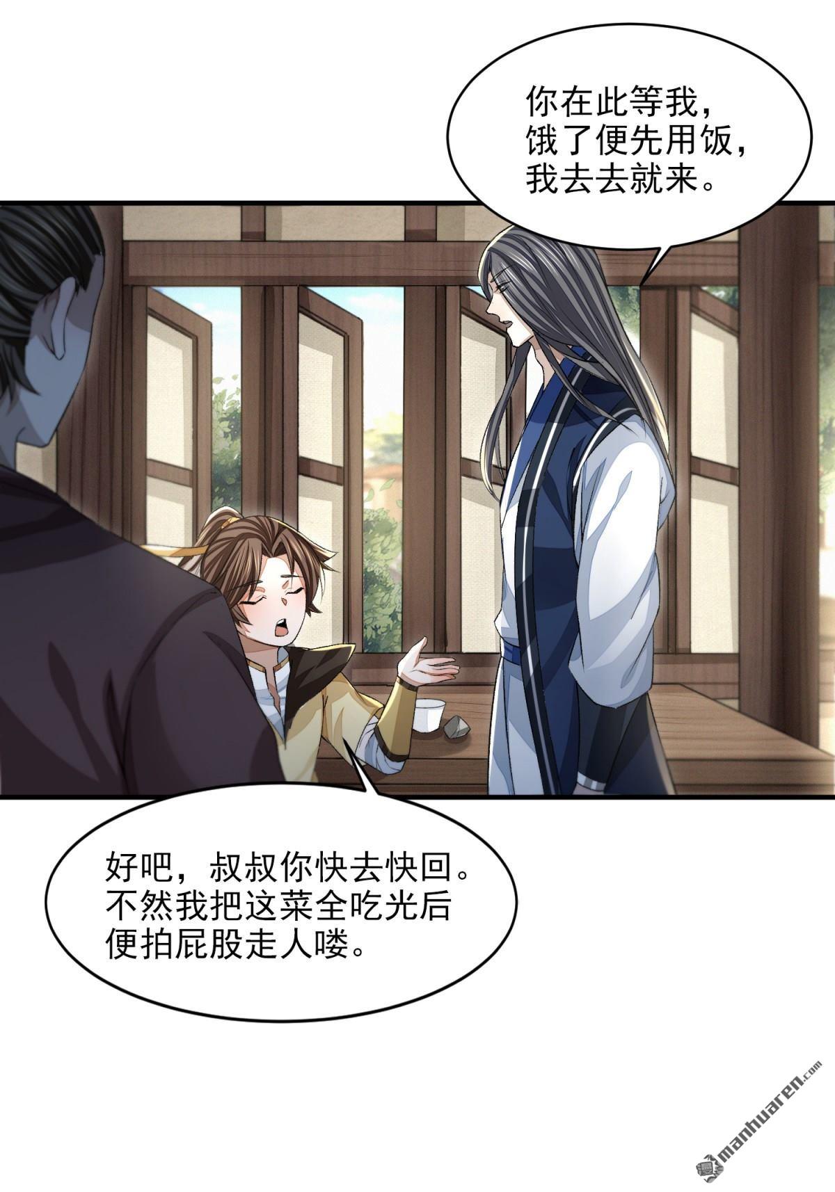 明将军之偷天换日第40话 久雨初晴