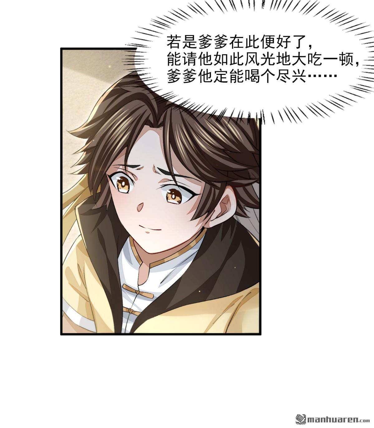 明将军之偷天换日第40话 久雨初晴