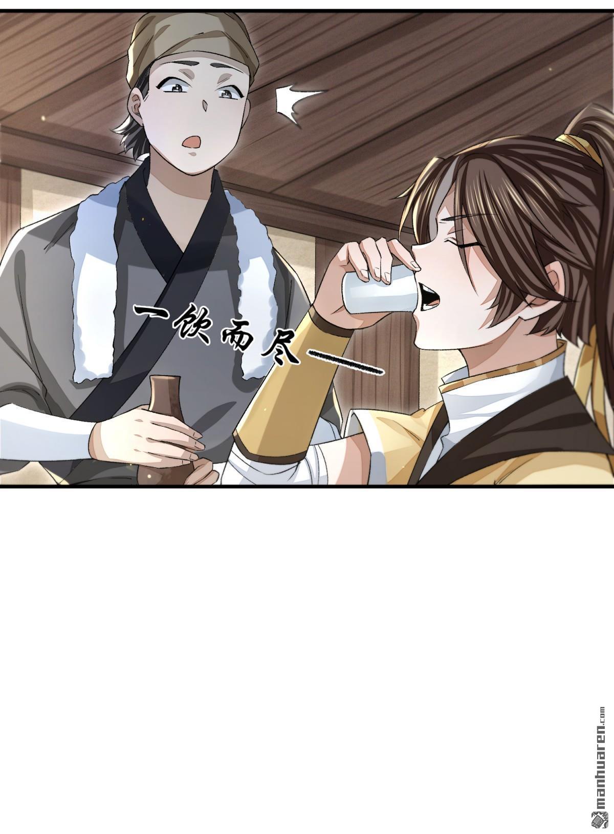 明将军之偷天换日第40话 久雨初晴