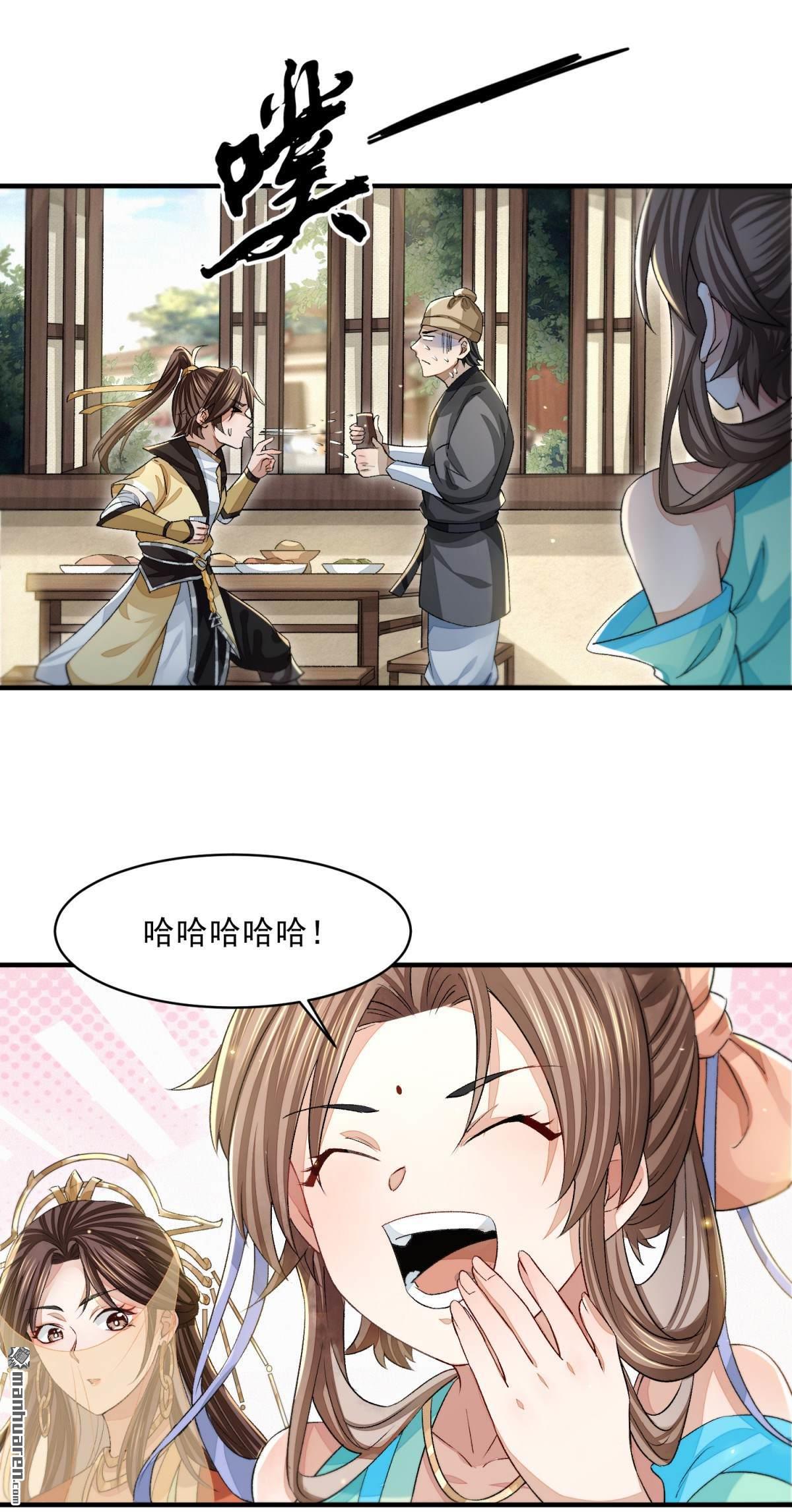 明将军之偷天换日第40话 久雨初晴