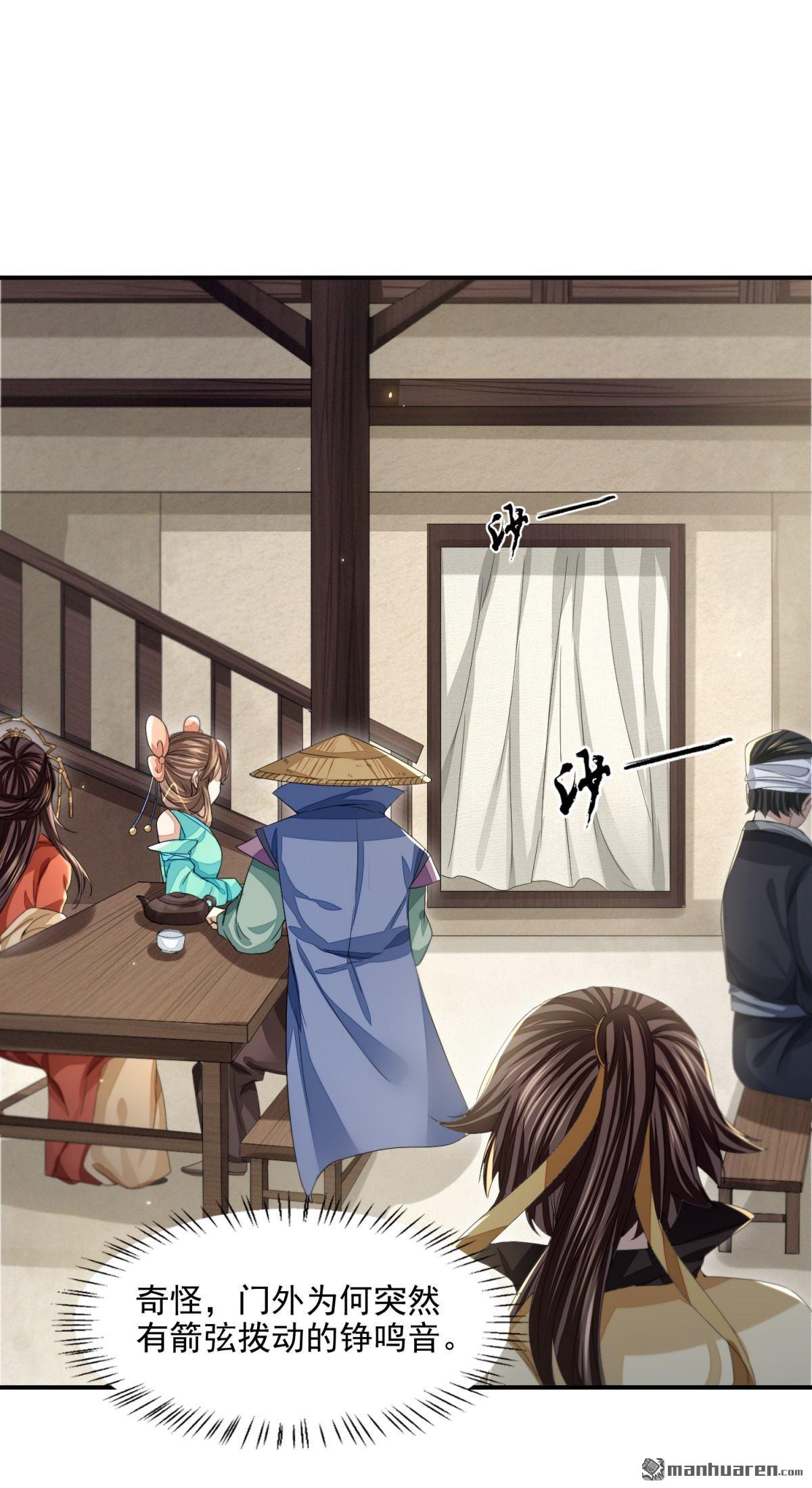 明将军之偷天换日第40话 久雨初晴