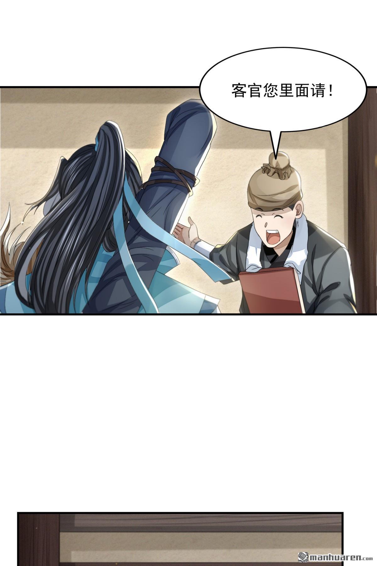 明将军之偷天换日第40话 久雨初晴