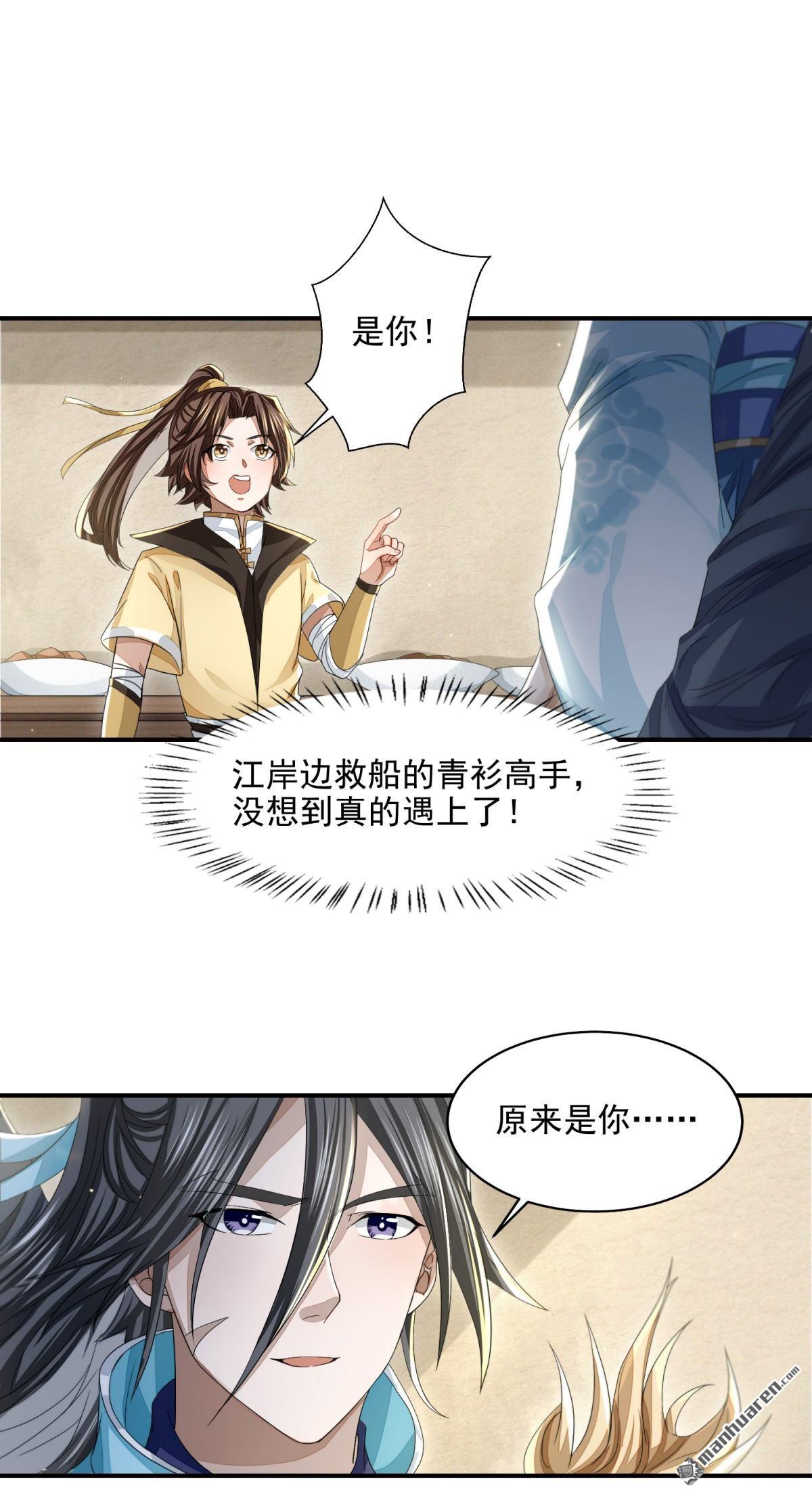 明将军之偷天换日第40话 久雨初晴