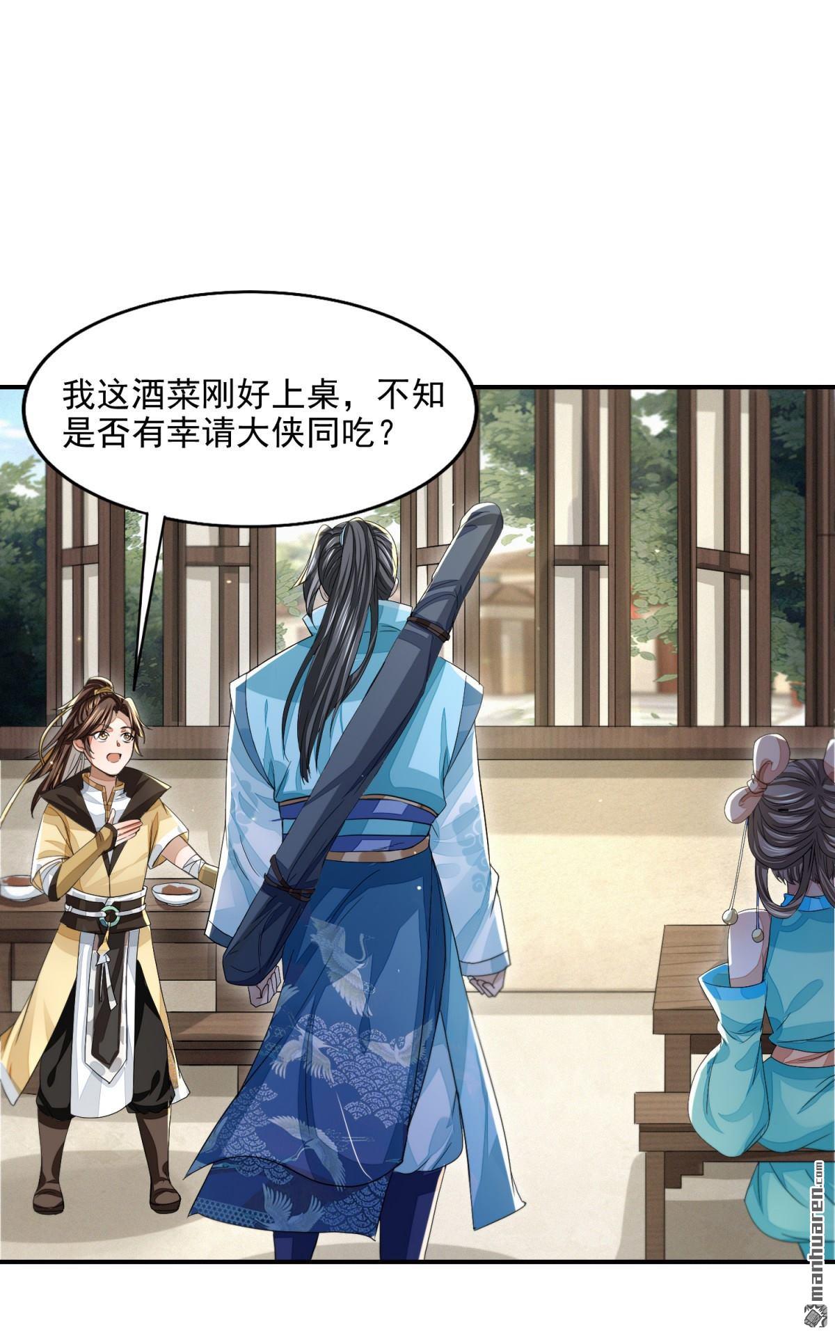 明将军之偷天换日第40话 久雨初晴