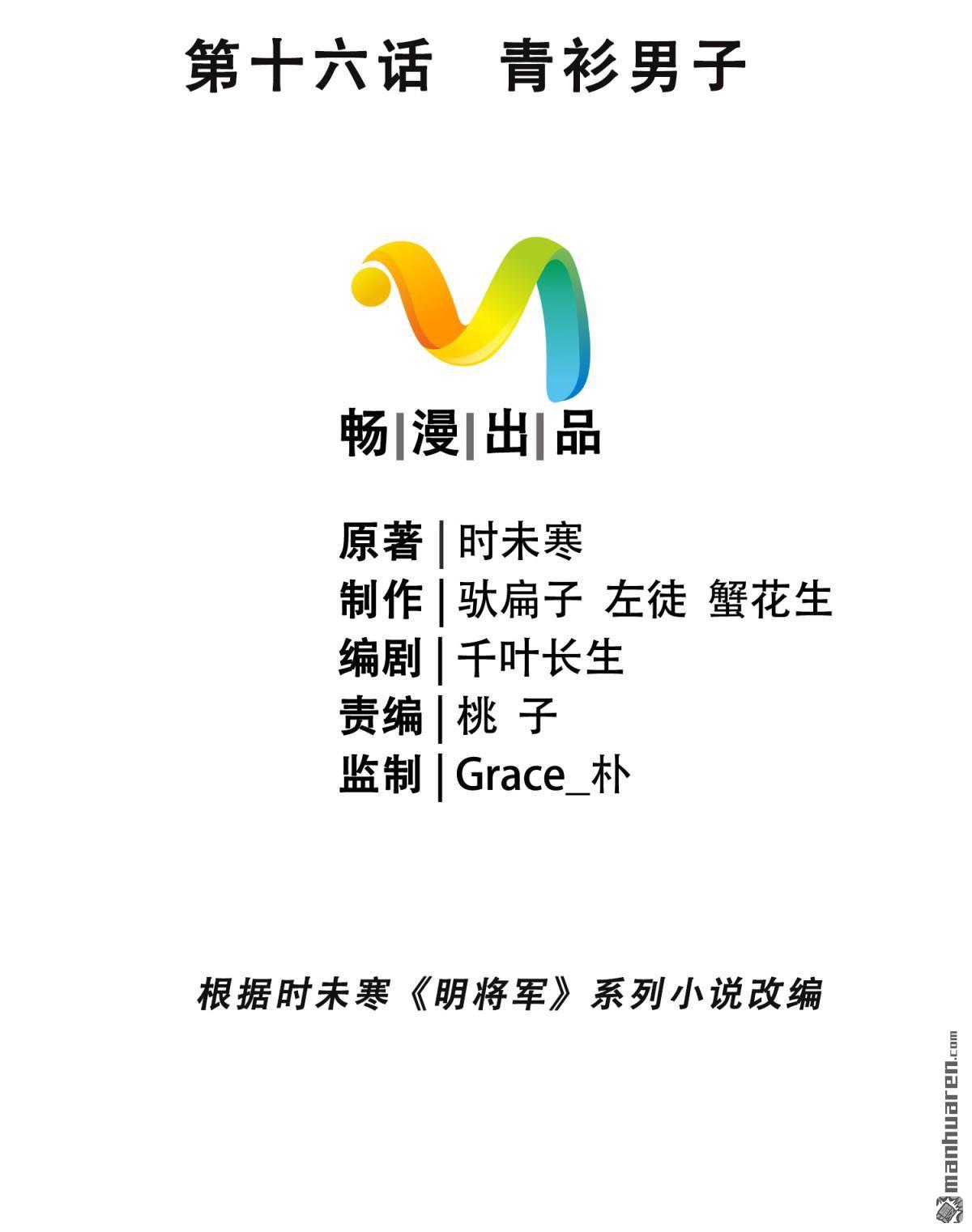 明将军之偷天换日第40话 久雨初晴