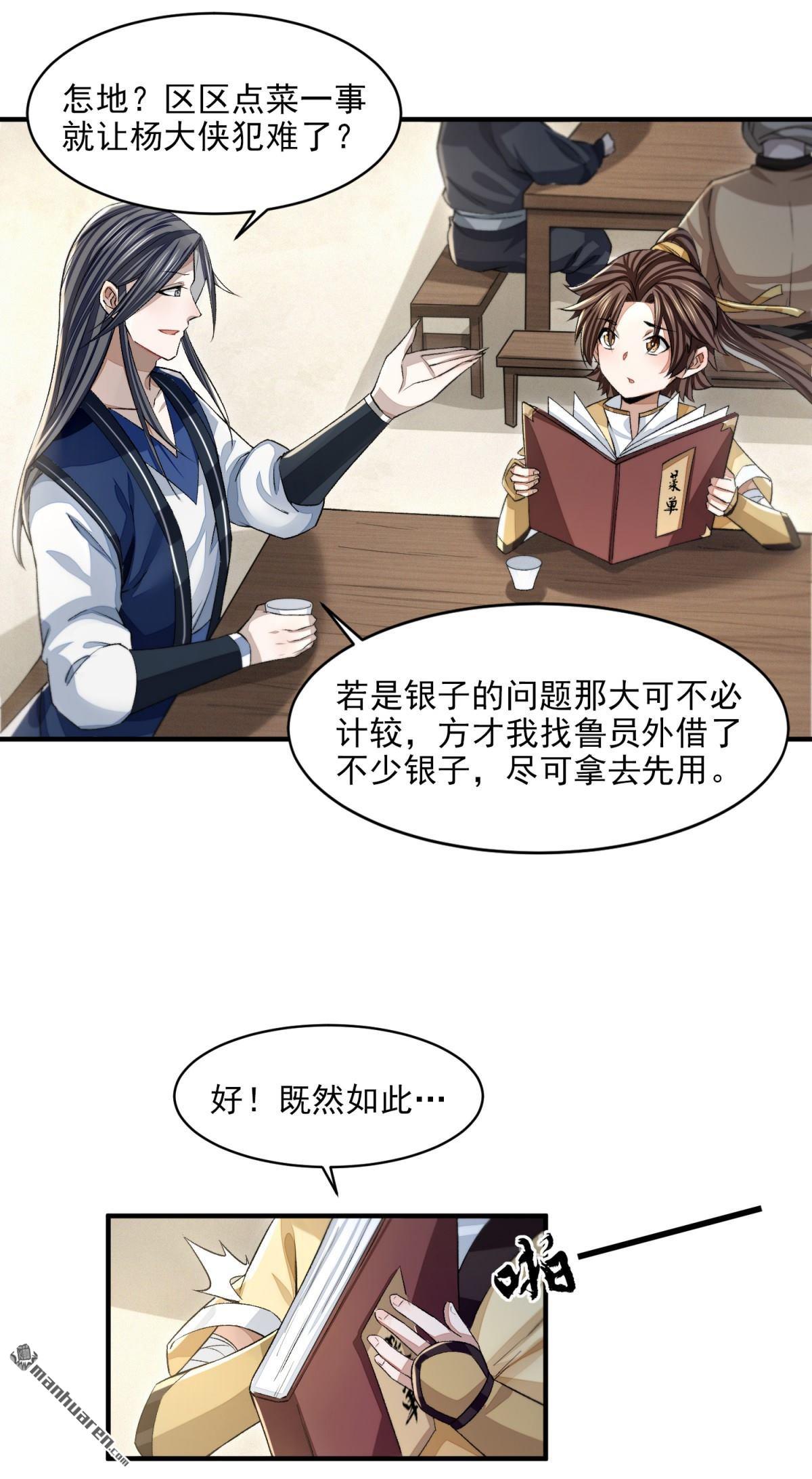 明将军之偷天换日第40话 久雨初晴