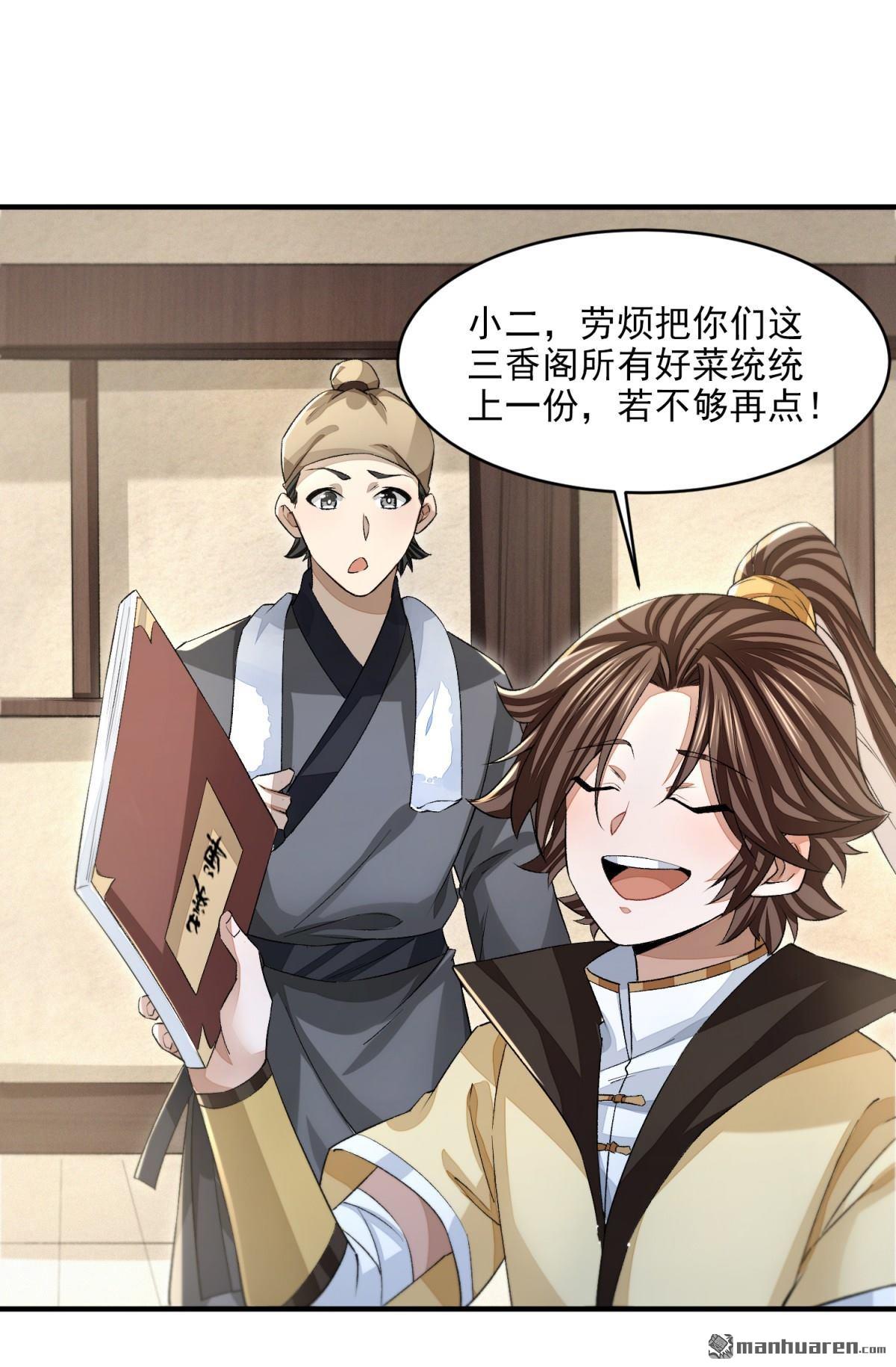 明将军之偷天换日第40话 久雨初晴