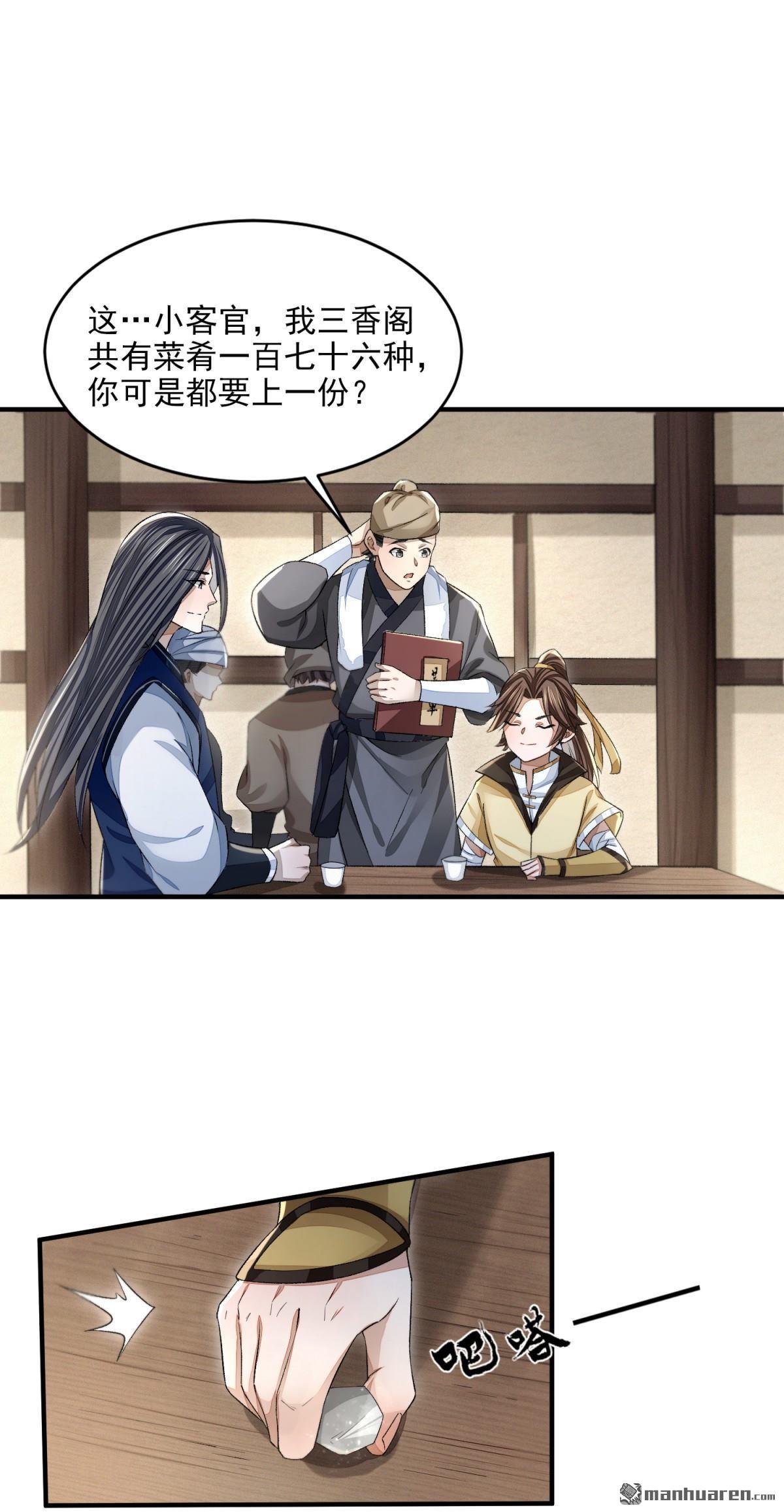 明将军之偷天换日第40话 久雨初晴