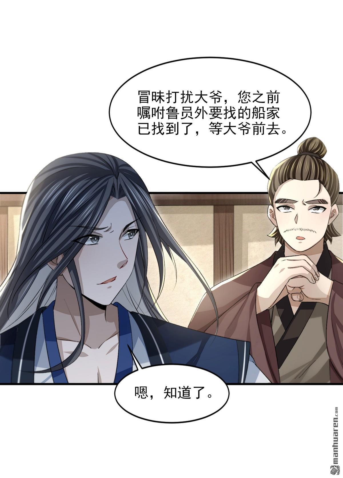 明将军之偷天换日第40话 久雨初晴