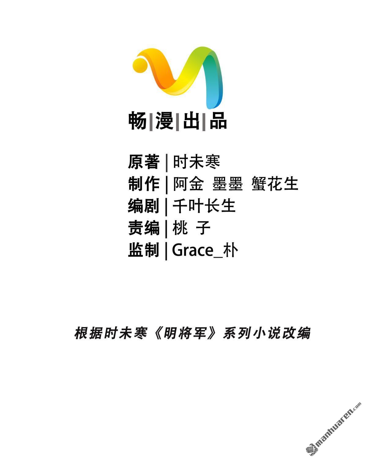 明将军之偷天换日第41话 四大家族