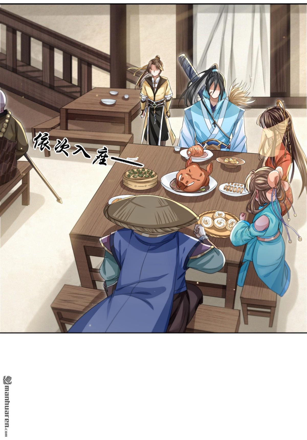 明将军之偷天换日第41话 四大家族