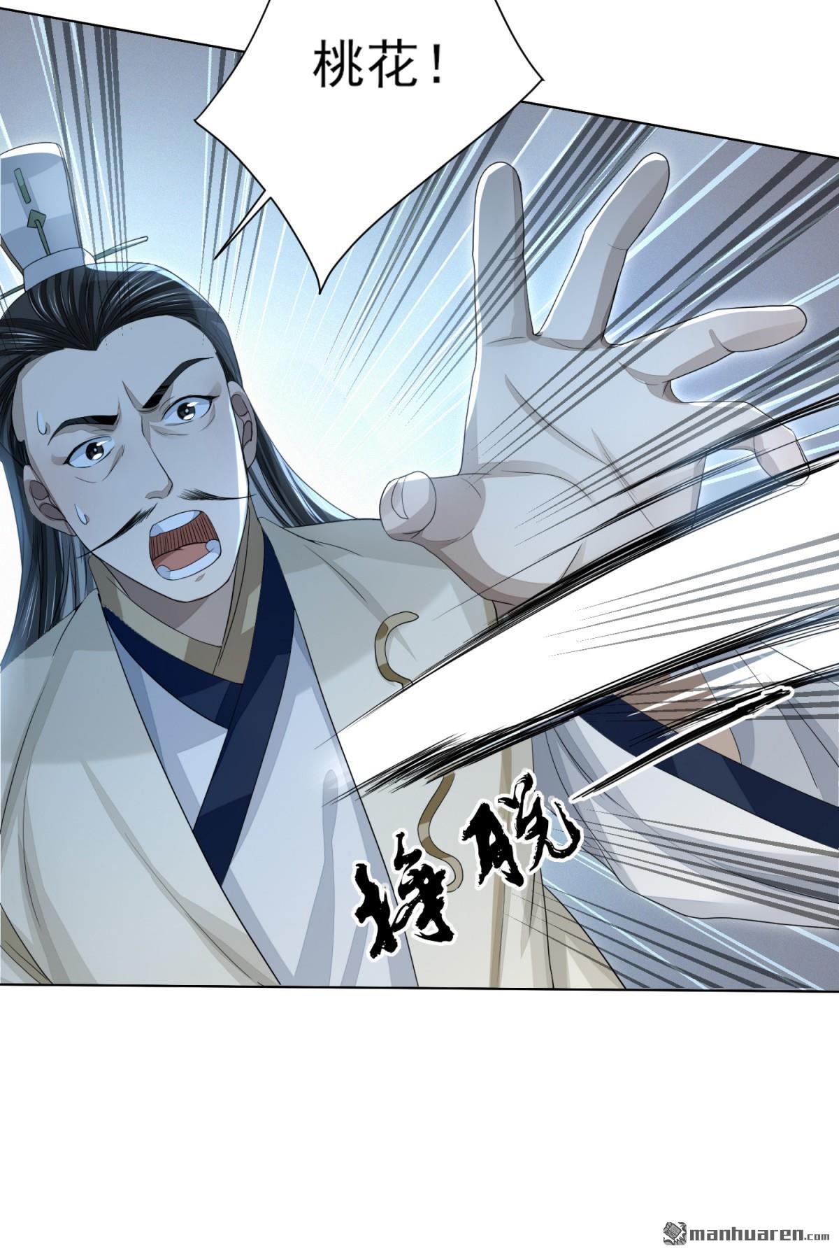 明将军之偷天换日第41话 四大家族