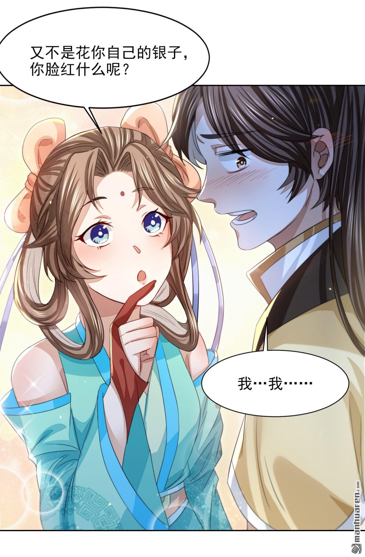 明将军之偷天换日第41话 四大家族