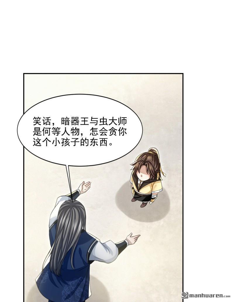 明将军之偷天换日第42话 真相大白