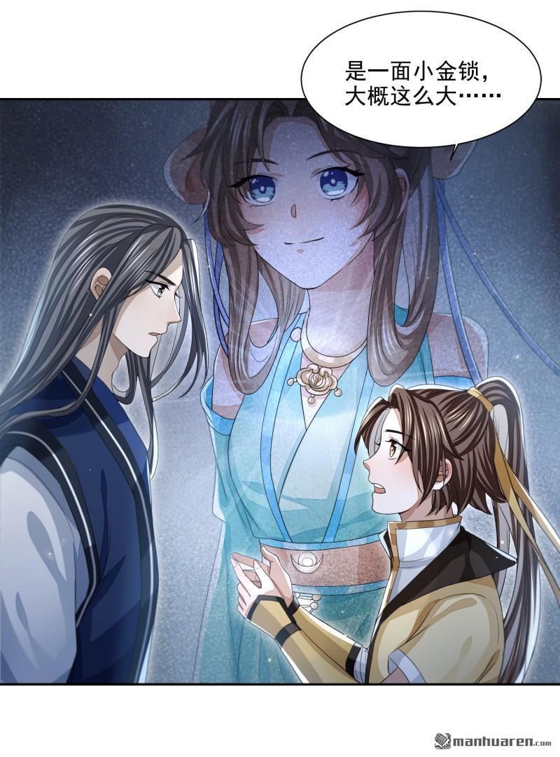 明将军之偷天换日第42话 真相大白