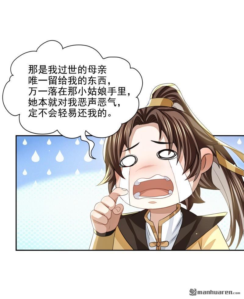 明将军之偷天换日第42话 真相大白