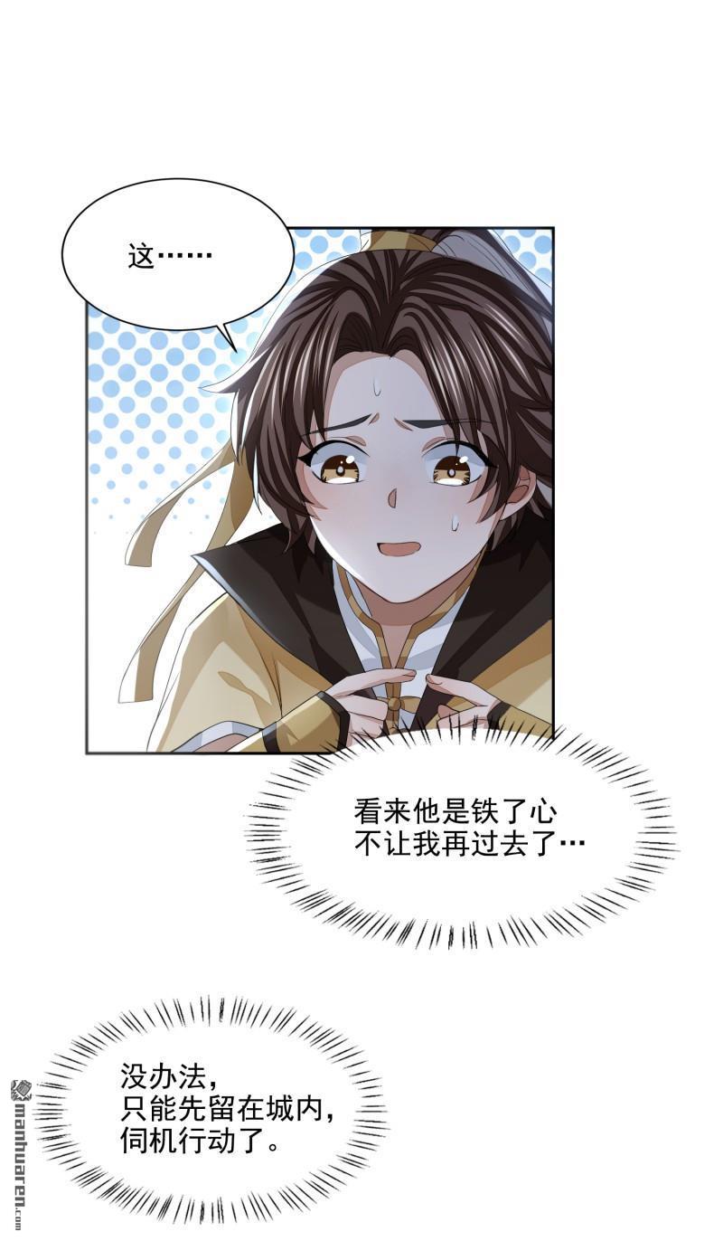 明将军之偷天换日第42话 真相大白