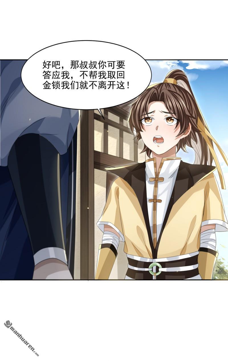 明将军之偷天换日第42话 真相大白