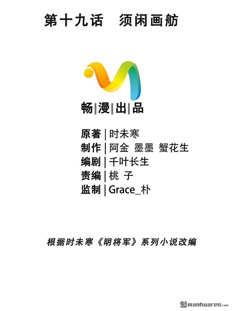 明将军之偷天换日第42话 真相大白