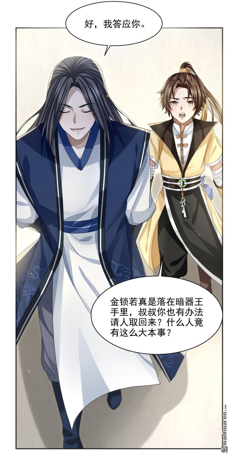 明将军之偷天换日第42话 真相大白