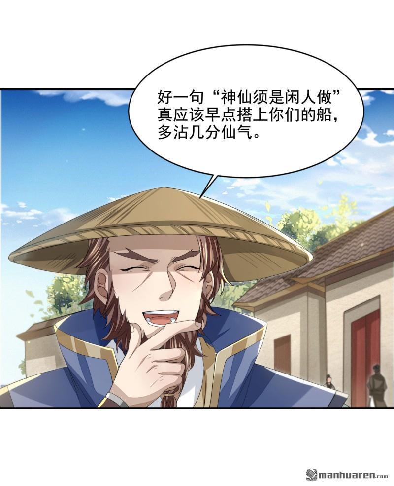 明将军之偷天换日第42话 真相大白