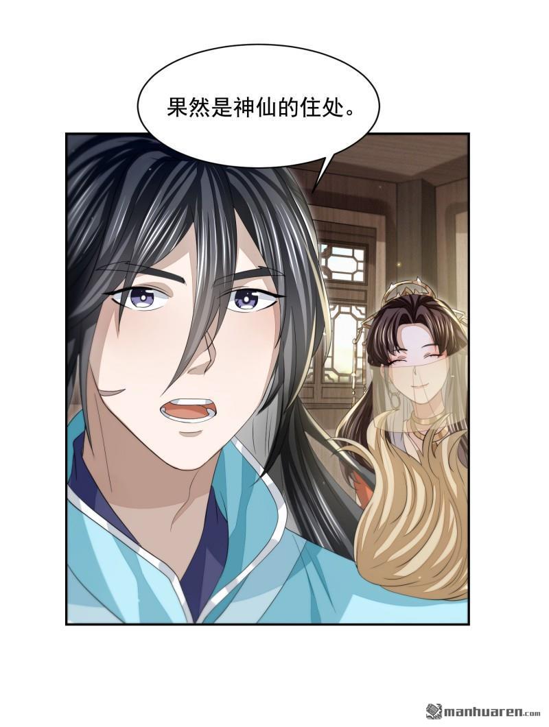 明将军之偷天换日第42话 真相大白