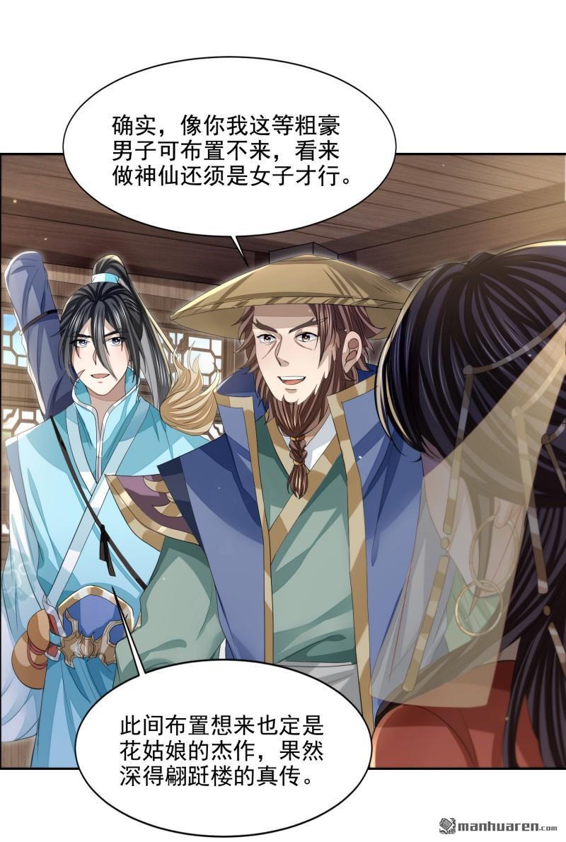 明将军之偷天换日第42话 真相大白